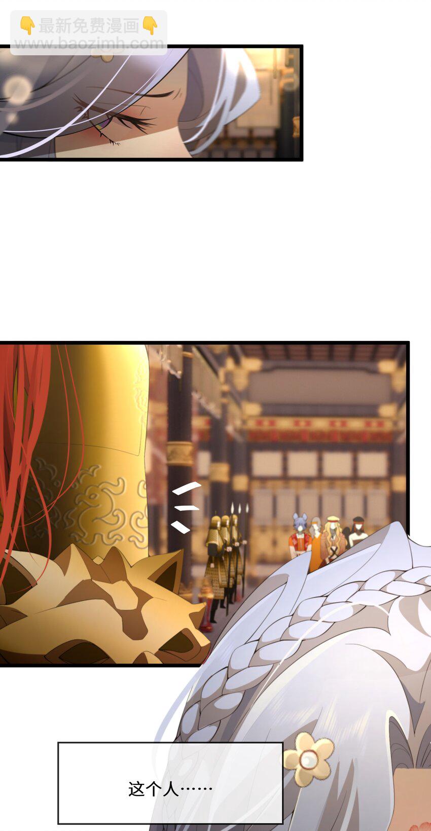 《公主的一百种殉国方式》054 亚达兰特的奸细 第4页