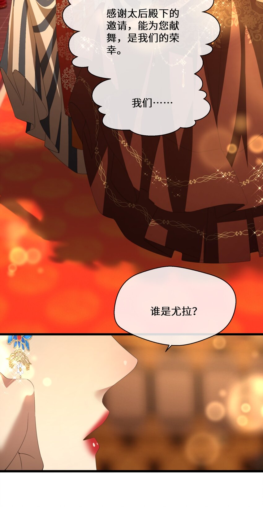 《公主的一百种殉国方式》054 亚达兰特的奸细 第6页