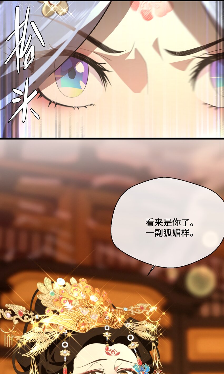 《公主的一百种殉国方式》054 亚达兰特的奸细 第9页