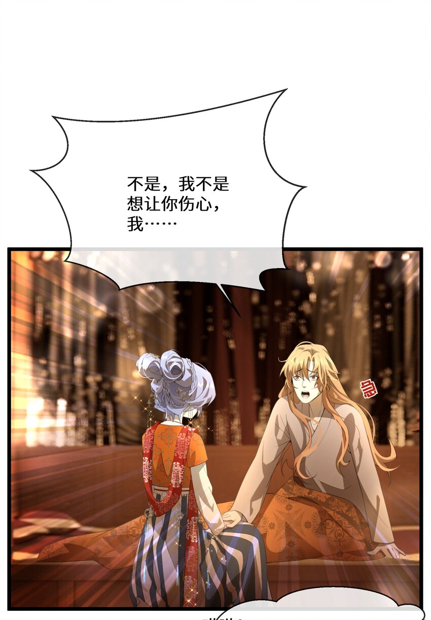 《公主的一百种殉国方式》053 进宫献舞 第10页