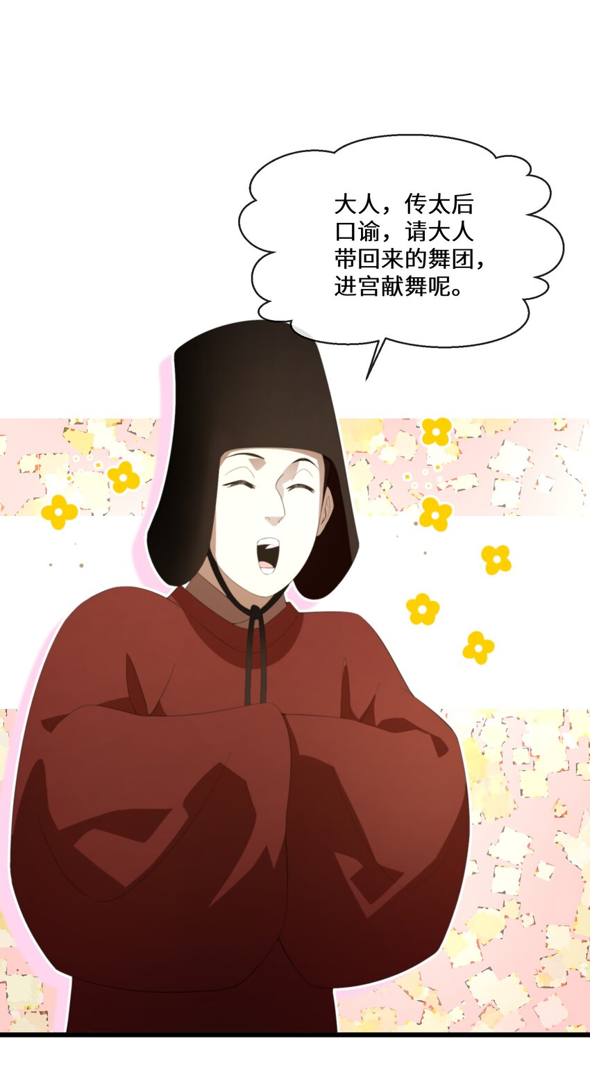《公主的一百种殉国方式》053 进宫献舞 第12页