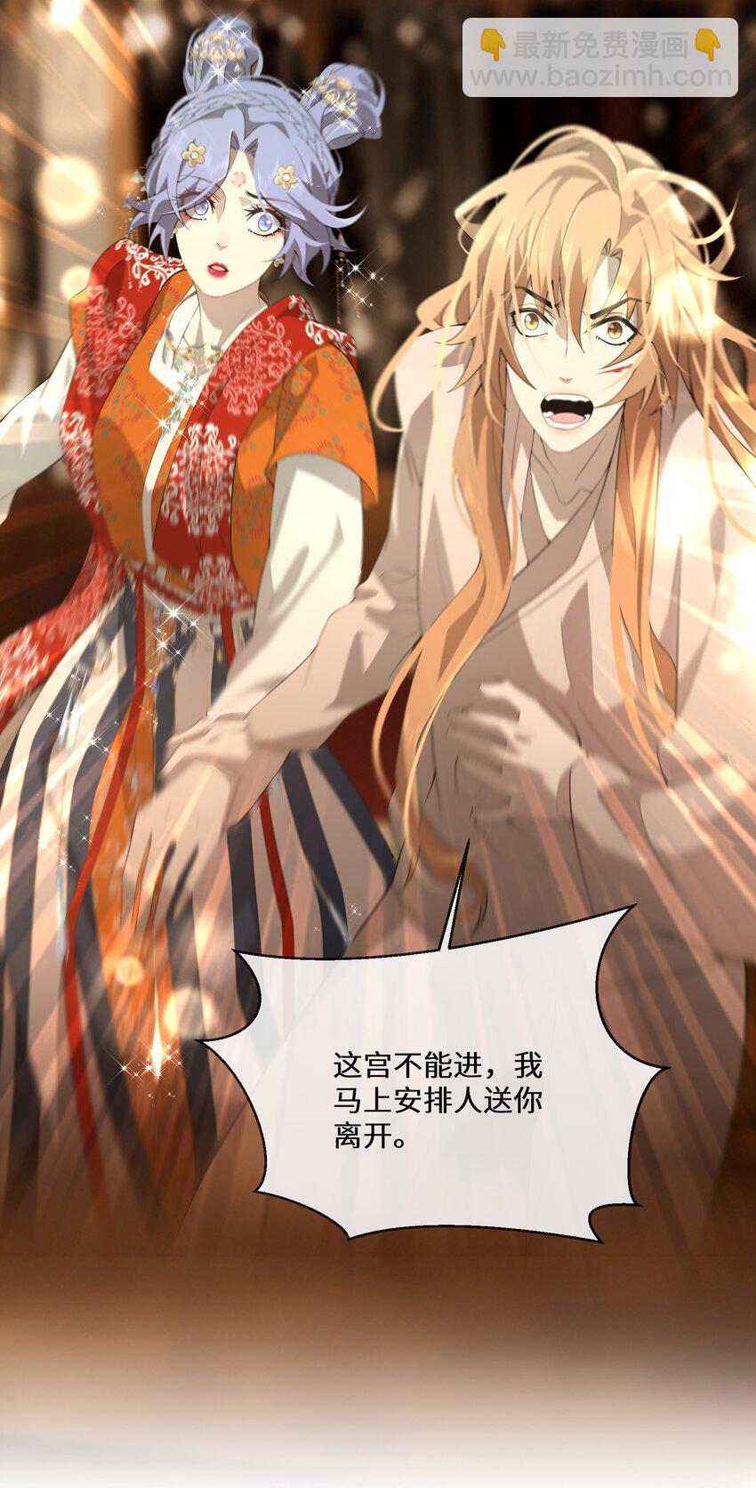 《公主的一百种殉国方式》053 进宫献舞 第21页