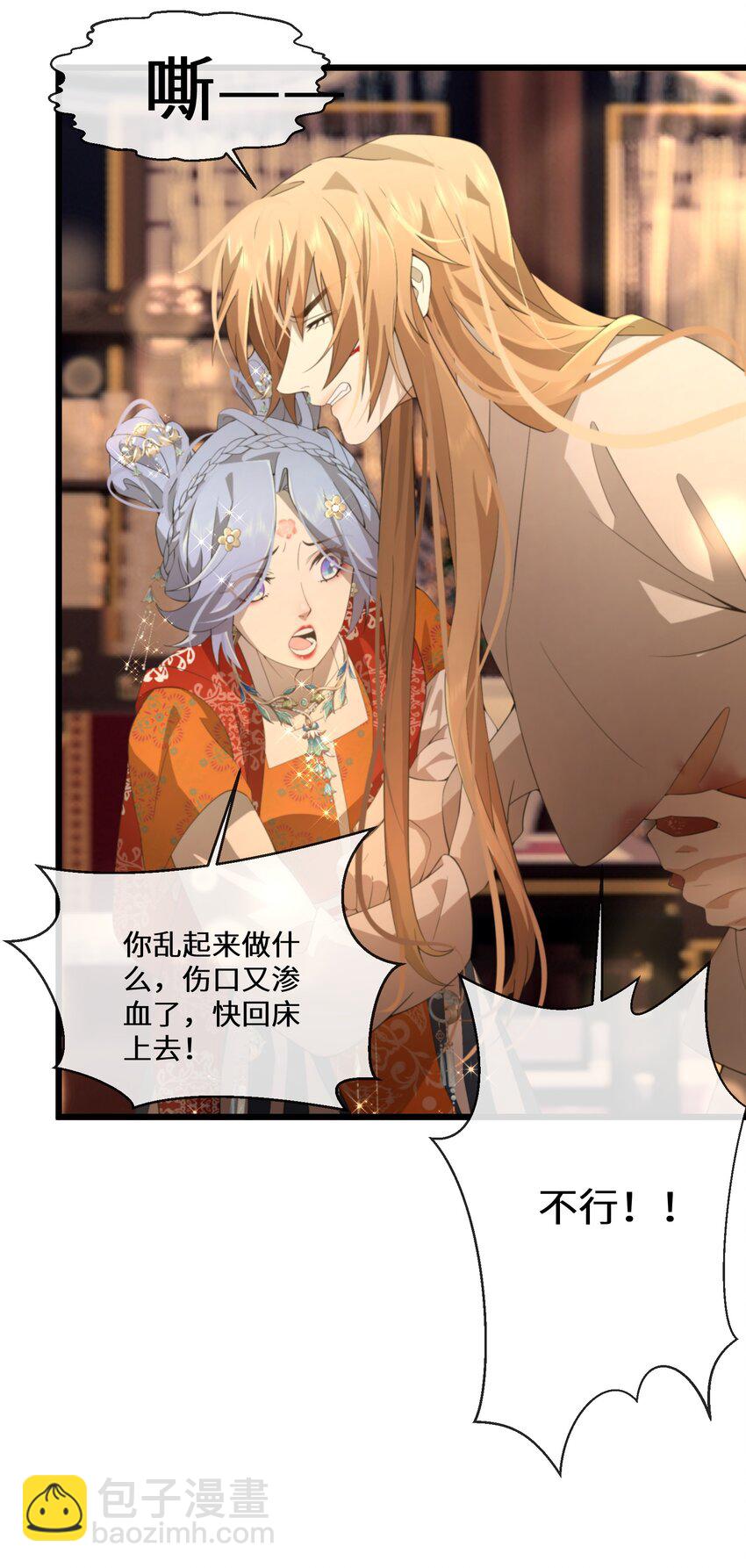《公主的一百种殉国方式》053 进宫献舞 第22页