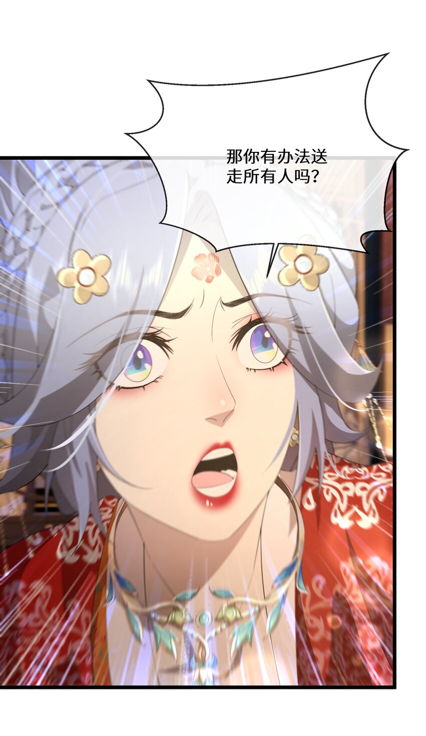 《公主的一百种殉国方式》053 进宫献舞 第23页