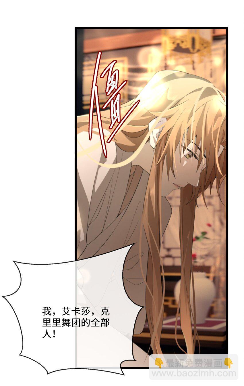 《公主的一百种殉国方式》053 进宫献舞 第24页