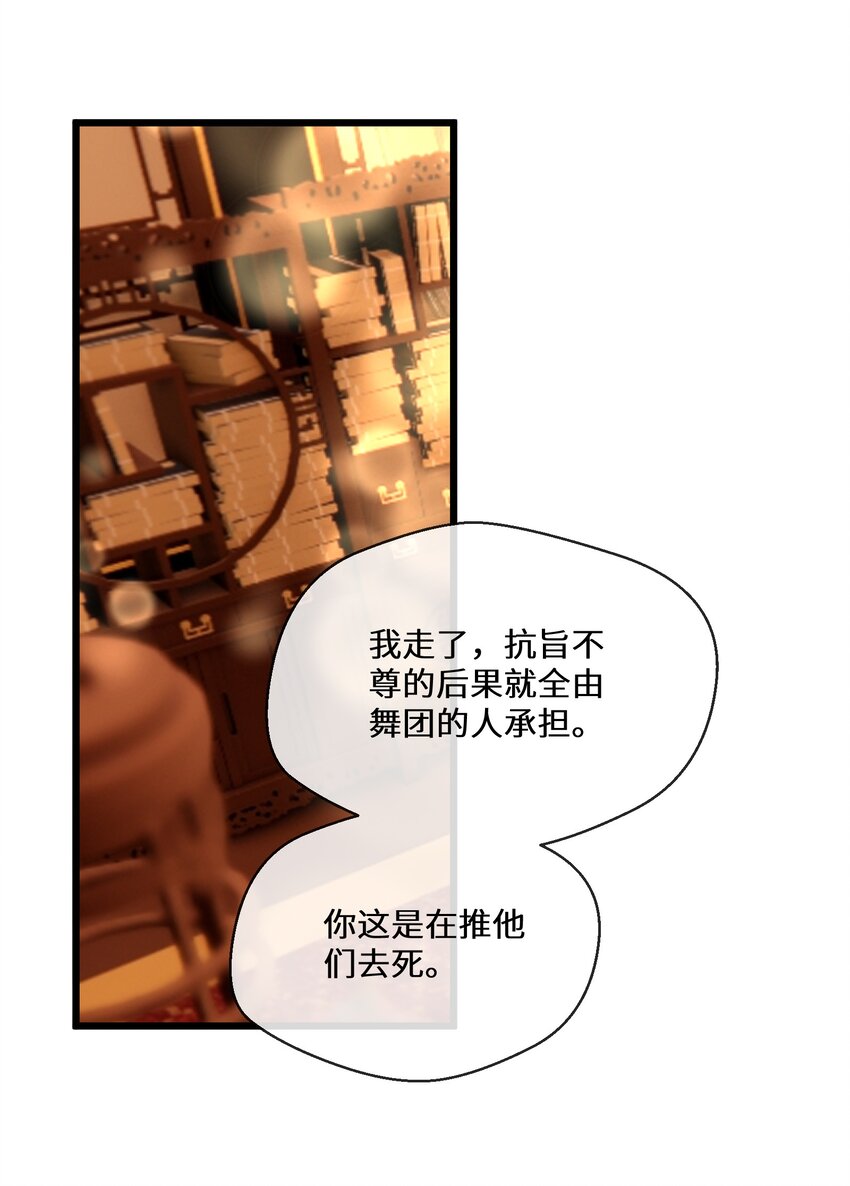 《公主的一百种殉国方式》053 进宫献舞 第25页