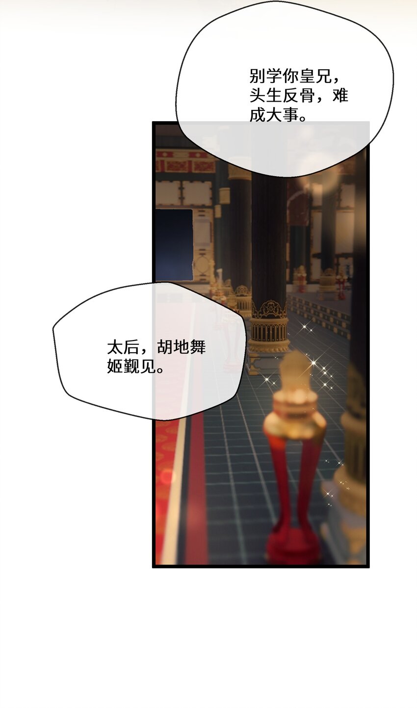 《公主的一百种殉国方式》053 进宫献舞 第45页