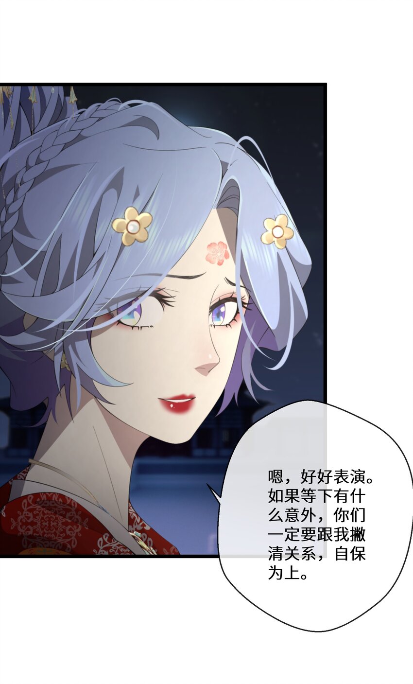 《公主的一百种殉国方式》053 进宫献舞 第49页