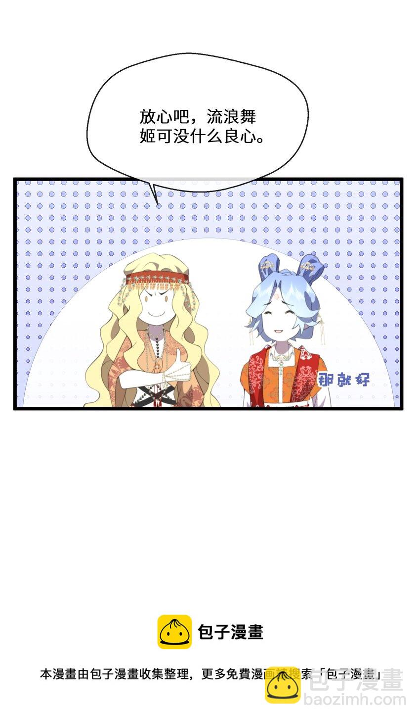 《公主的一百种殉国方式》053 进宫献舞 第50页