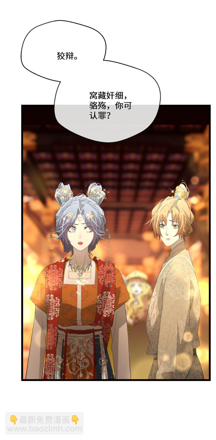 《公主的一百种殉国方式》055 换他们的命吧 第11页