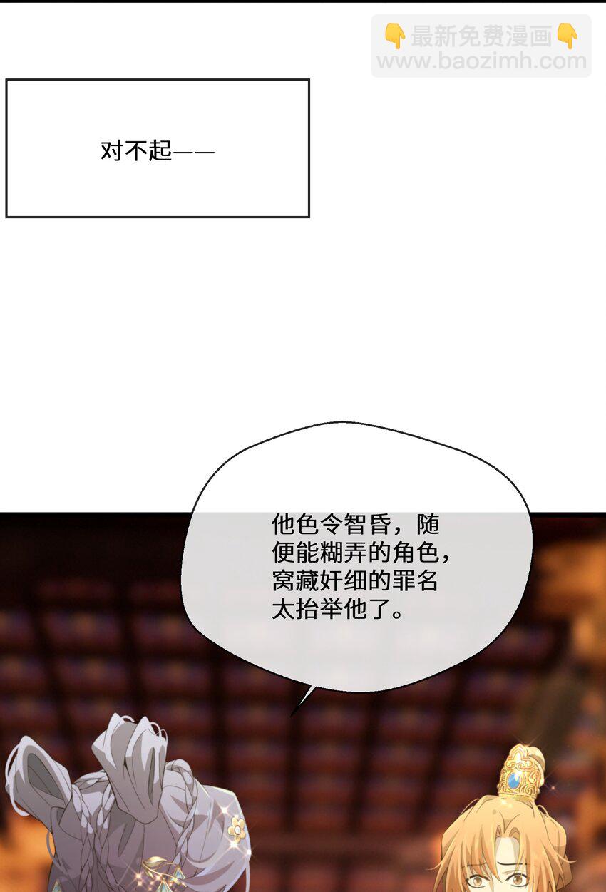 《公主的一百种殉国方式》055 换他们的命吧 第14页