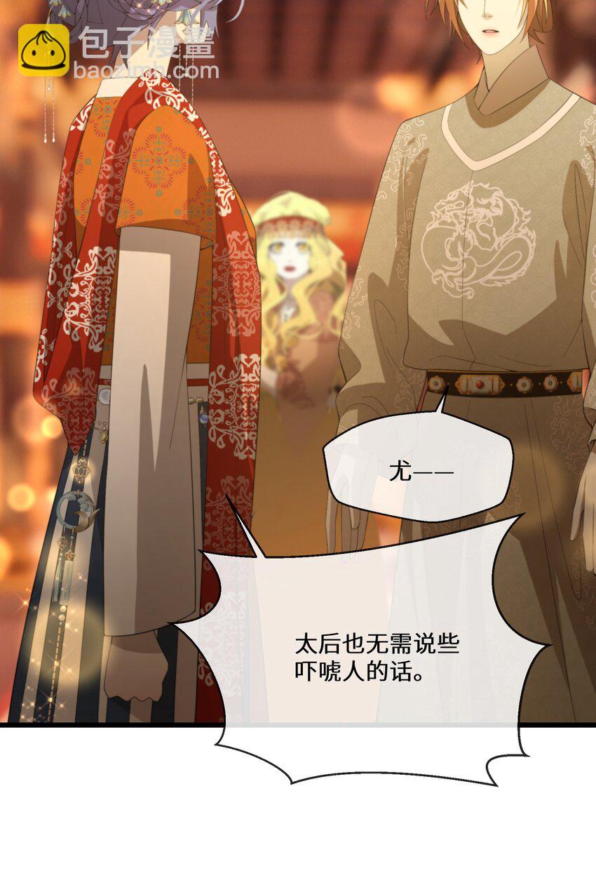 《公主的一百种殉国方式》055 换他们的命吧 第15页
