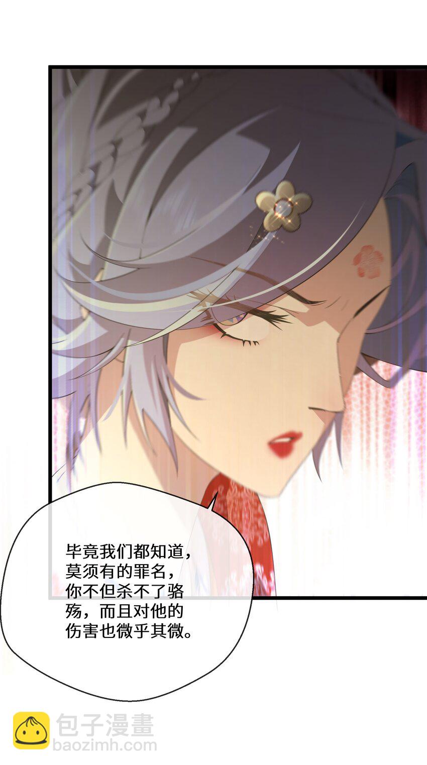 《公主的一百种殉国方式》055 换他们的命吧 第16页