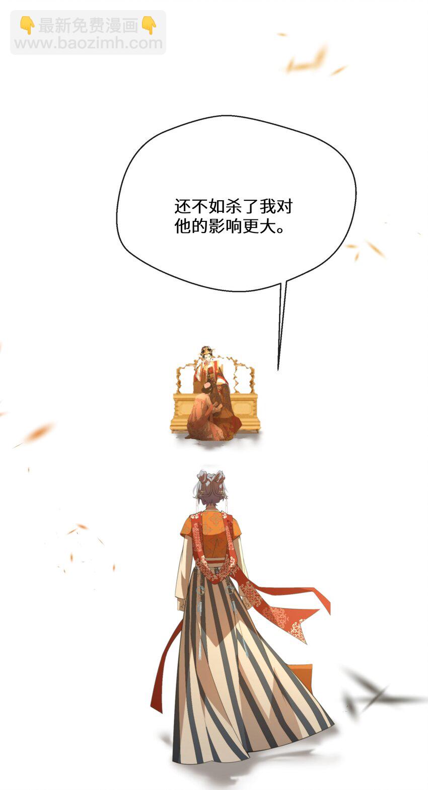 《公主的一百种殉国方式》055 换他们的命吧 第17页