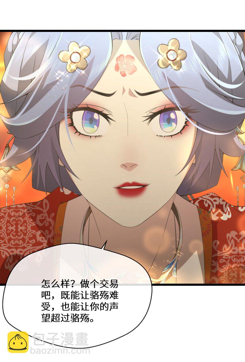 《公主的一百种殉国方式》055 换他们的命吧 第19页