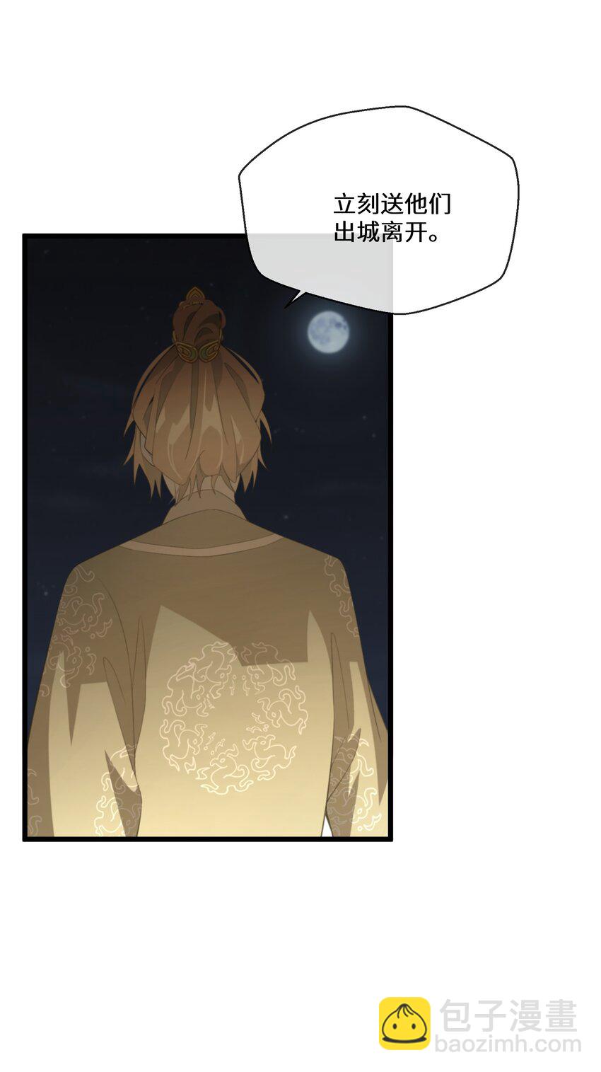 《公主的一百种殉国方式》055 换他们的命吧 第22页