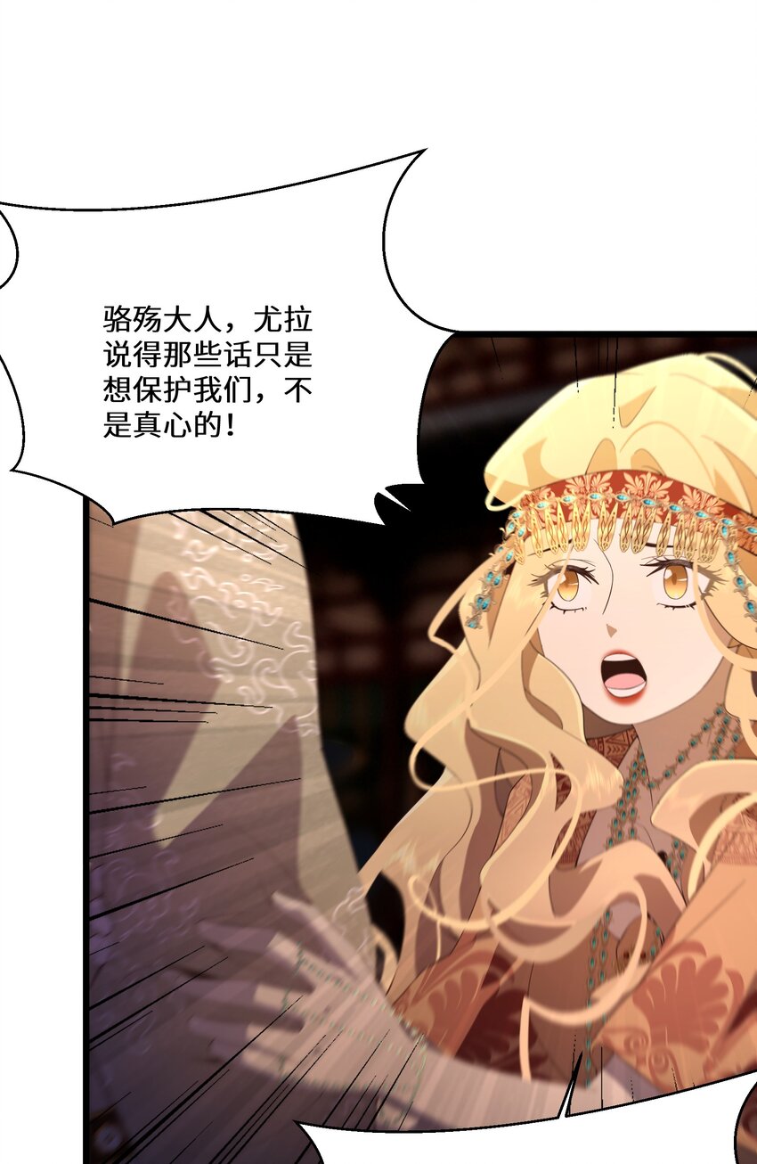 《公主的一百种殉国方式》055 换他们的命吧 第23页