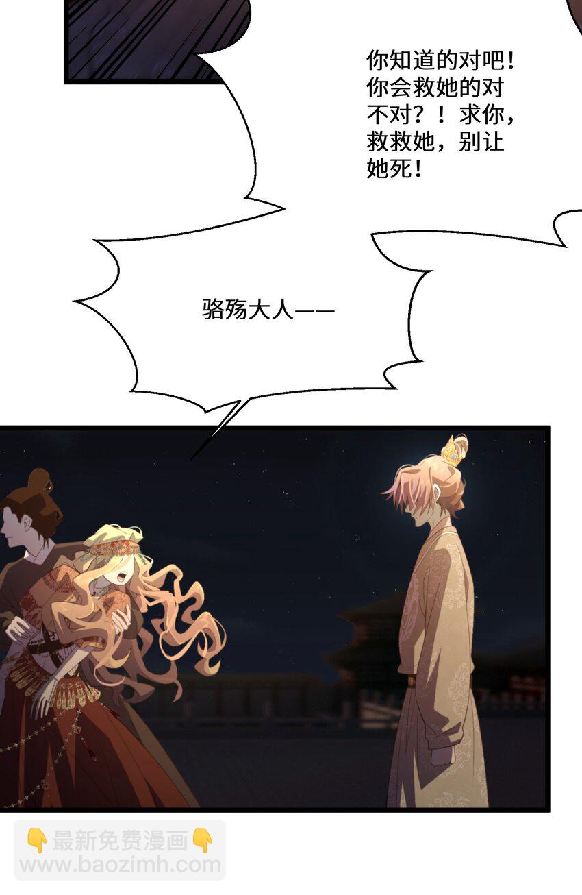 《公主的一百种殉国方式》055 换他们的命吧 第24页