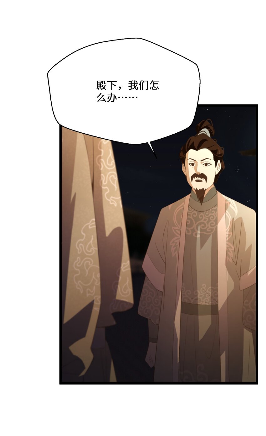 《公主的一百种殉国方式》055 换他们的命吧 第25页