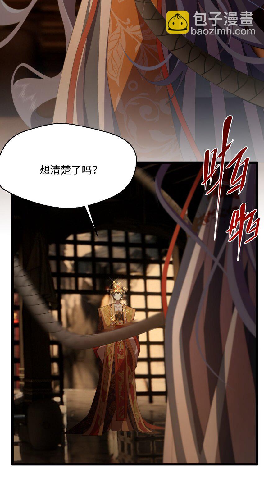 《公主的一百种殉国方式》055 换他们的命吧 第29页