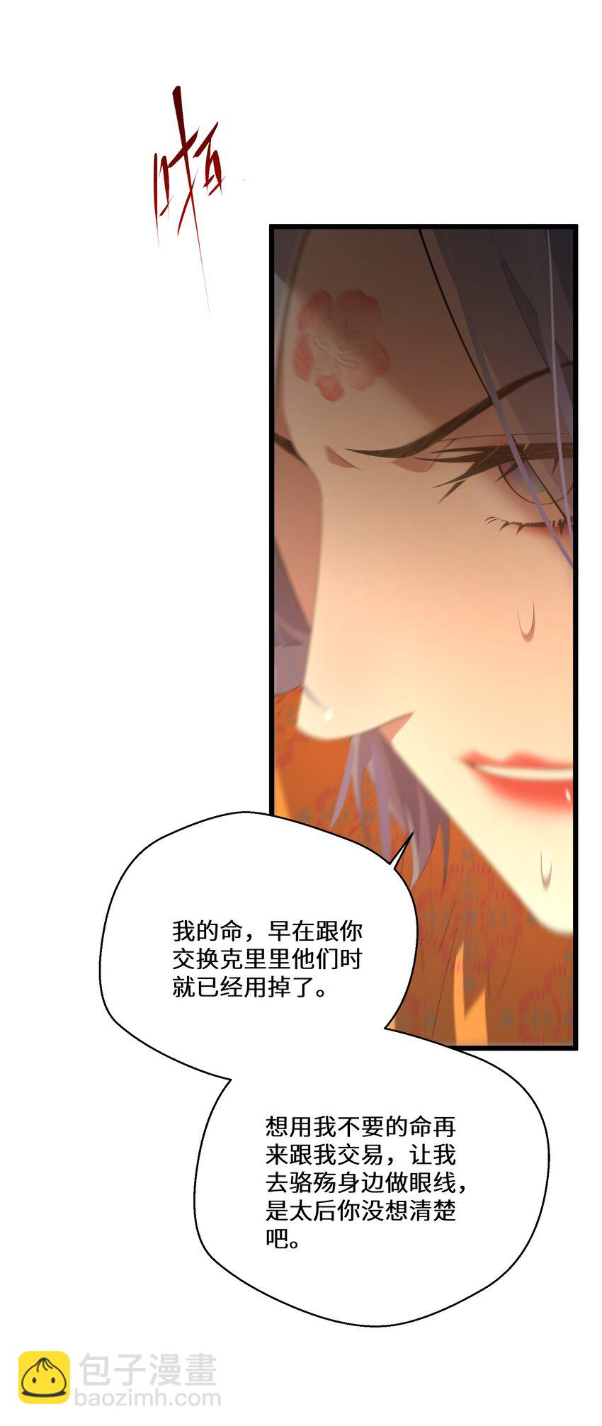 《公主的一百种殉国方式》055 换他们的命吧 第30页