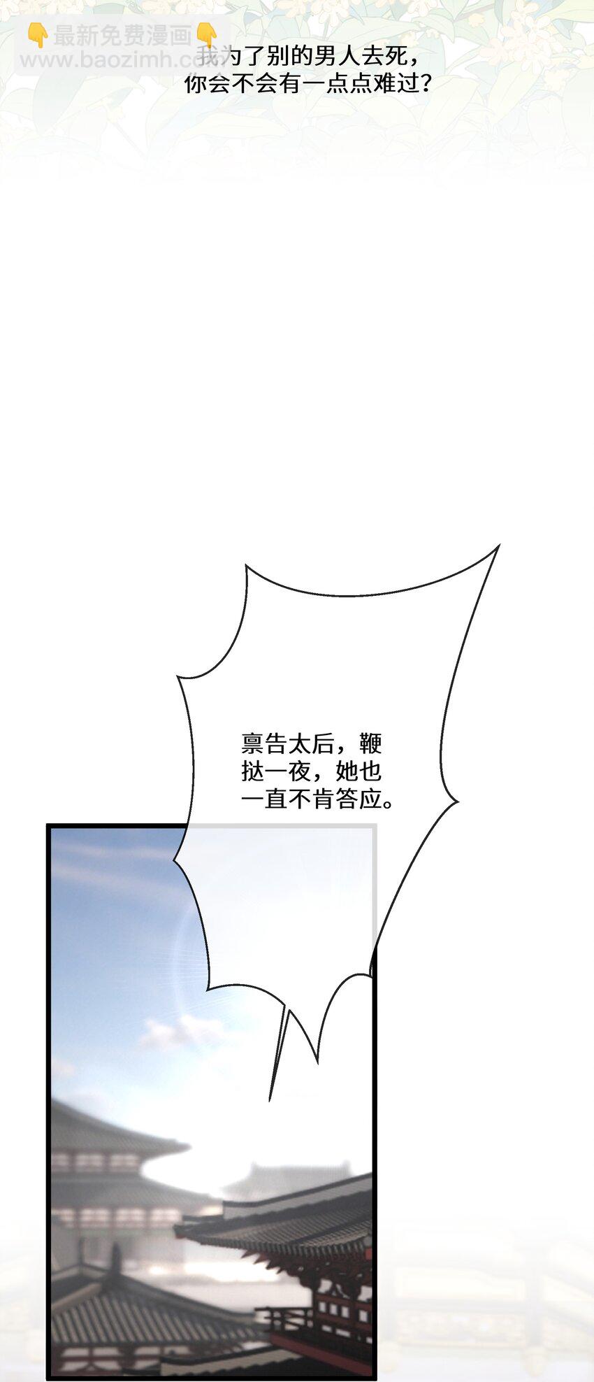 《公主的一百种殉国方式》055 换他们的命吧 第38页