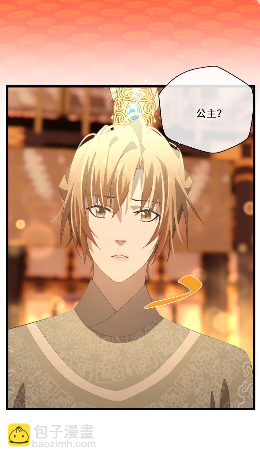 《公主的一百种殉国方式》055 换他们的命吧 第4页