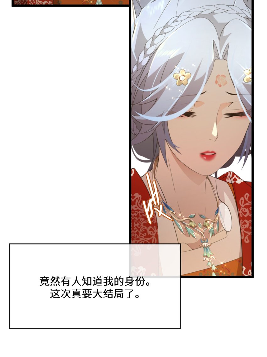 《公主的一百种殉国方式》055 换他们的命吧 第6页