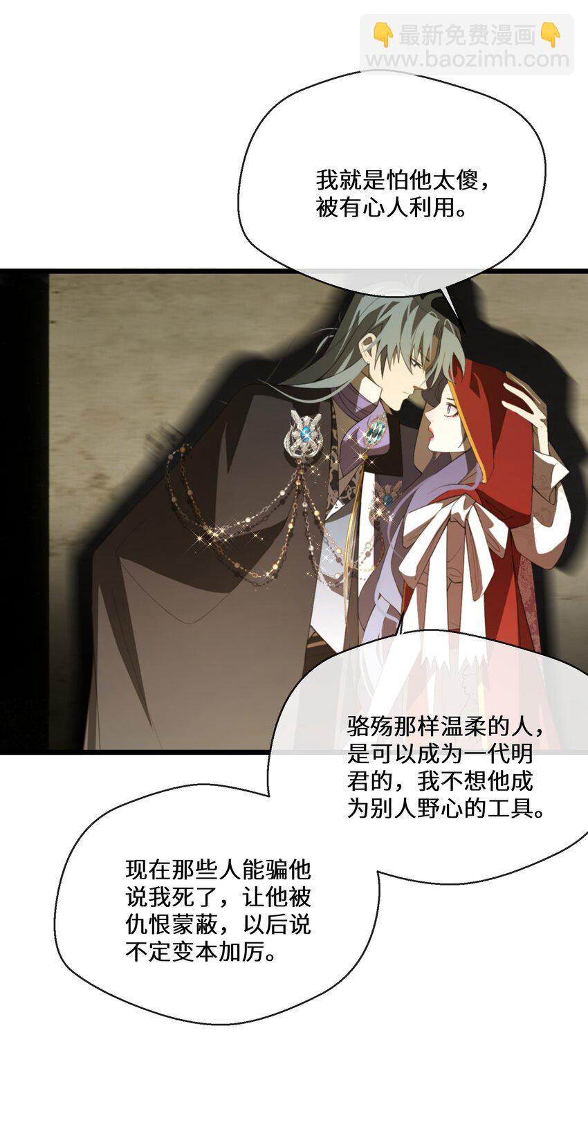 《公主的一百种殉国方式》059 为了一个野男人 第10页