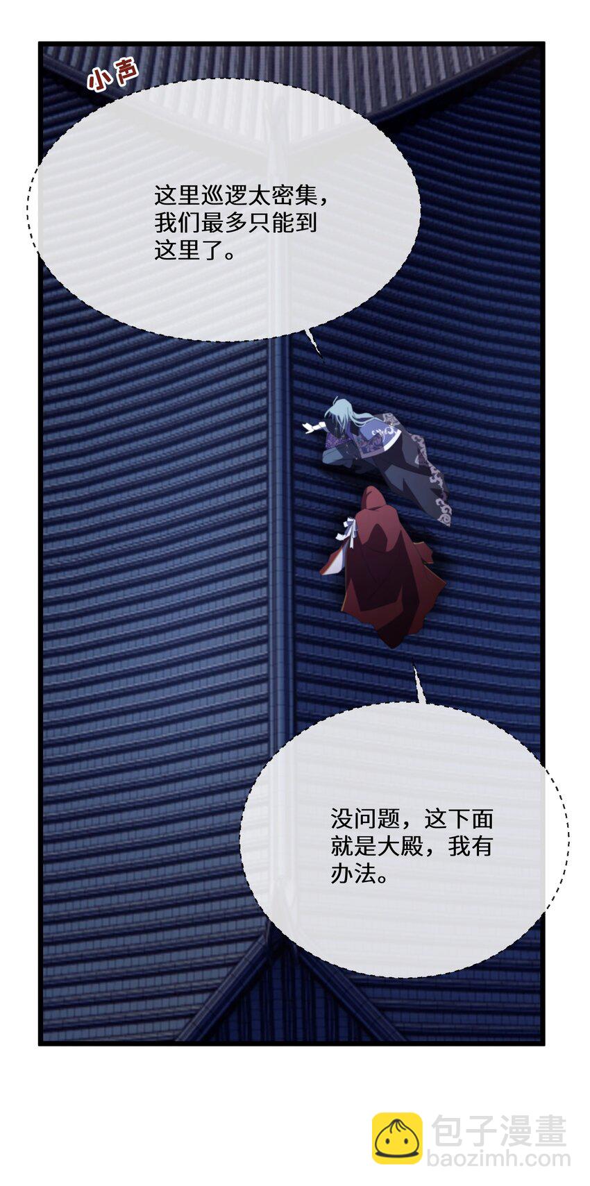《公主的一百种殉国方式》059 为了一个野男人 第16页