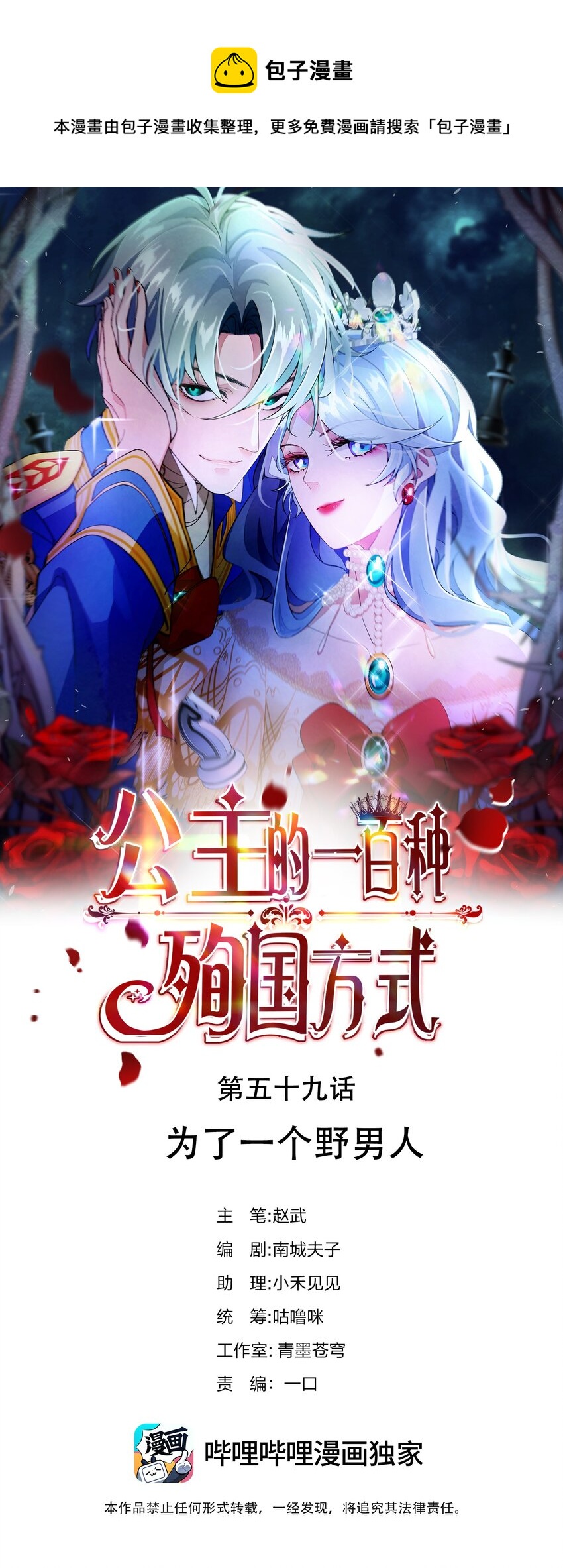 《公主的一百种殉国方式》059 为了一个野男人 第1页