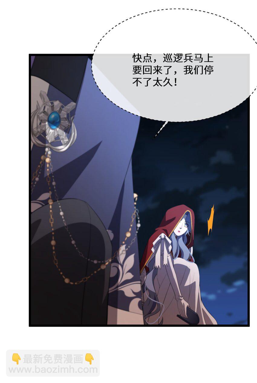 《公主的一百种殉国方式》059 为了一个野男人 第21页