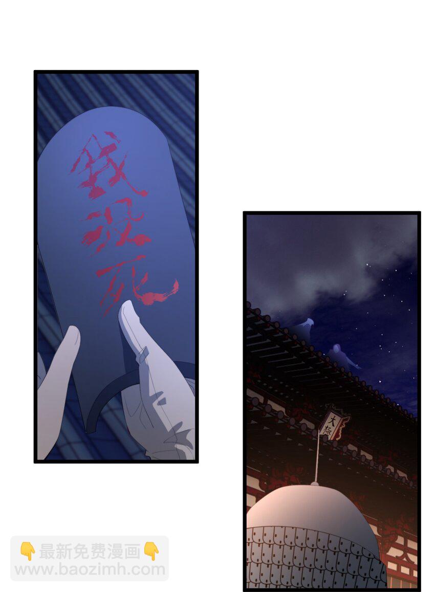 《公主的一百种殉国方式》059 为了一个野男人 第25页