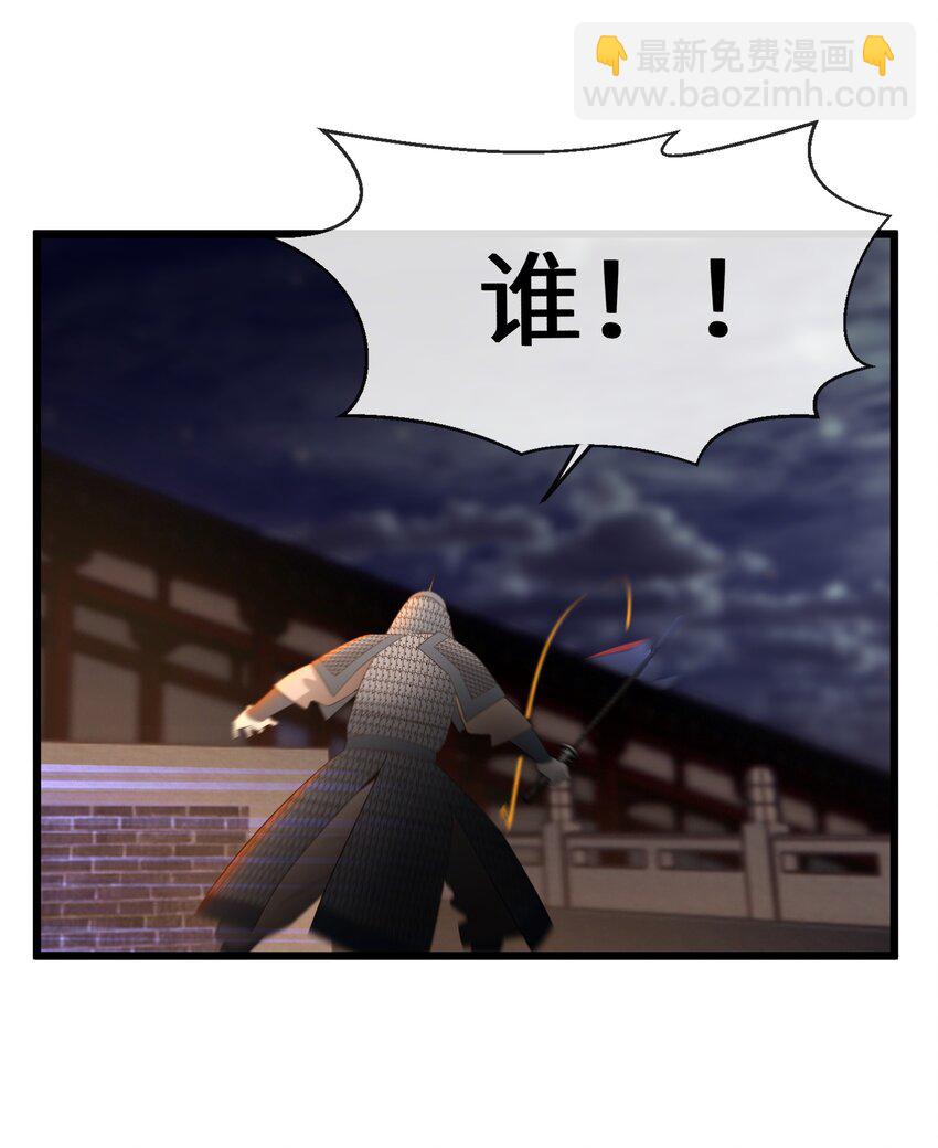 《公主的一百种殉国方式》059 为了一个野男人 第29页