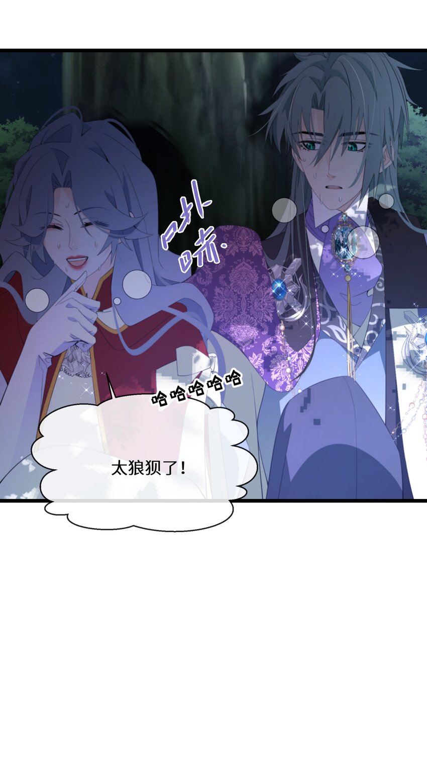 《公主的一百种殉国方式》059 为了一个野男人 第35页