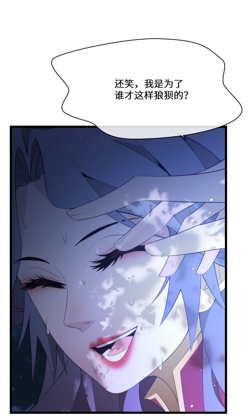 《公主的一百种殉国方式》059 为了一个野男人 第36页