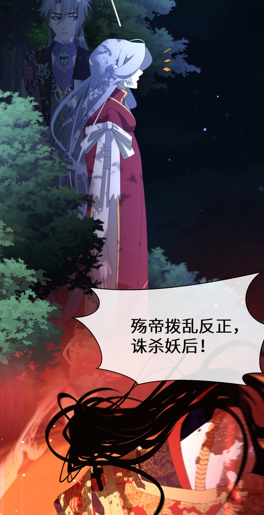《公主的一百种殉国方式》059 为了一个野男人 第39页