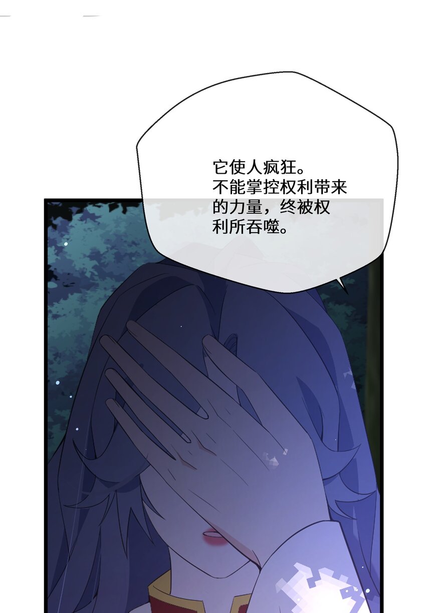 《公主的一百种殉国方式》059 为了一个野男人 第44页