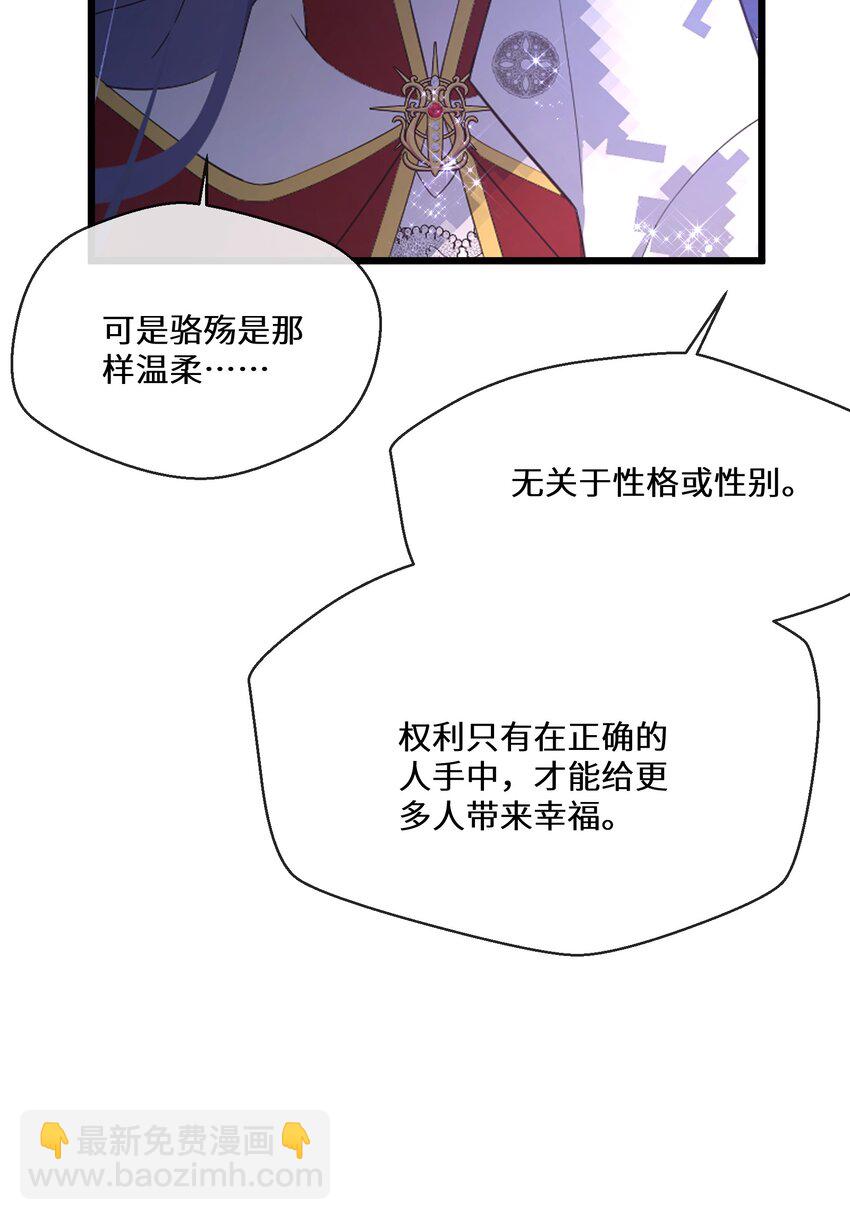 《公主的一百种殉国方式》059 为了一个野男人 第45页