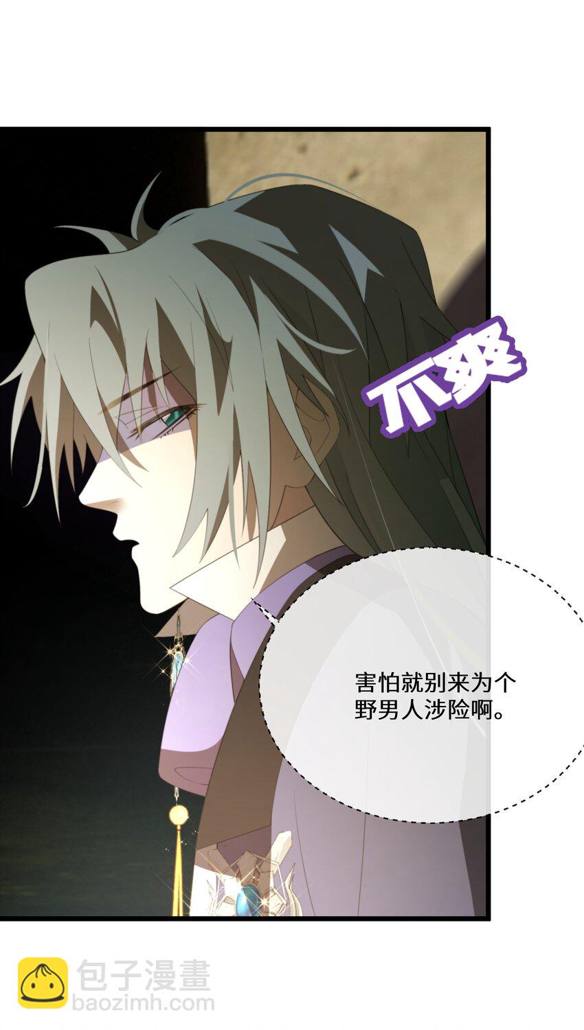 《公主的一百种殉国方式》059 为了一个野男人 第6页