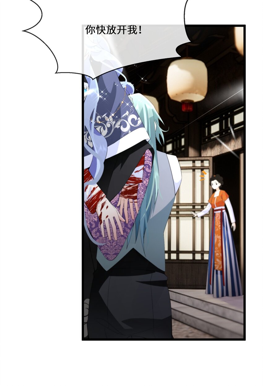 《公主的一百种殉国方式》057 他在担心我 第16页