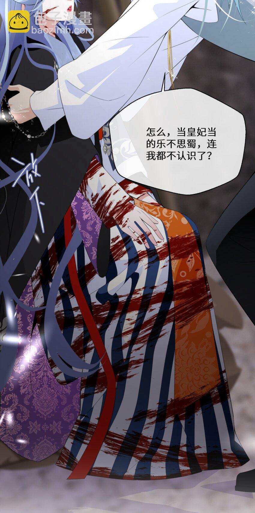 《公主的一百种殉国方式》057 他在担心我 第20页