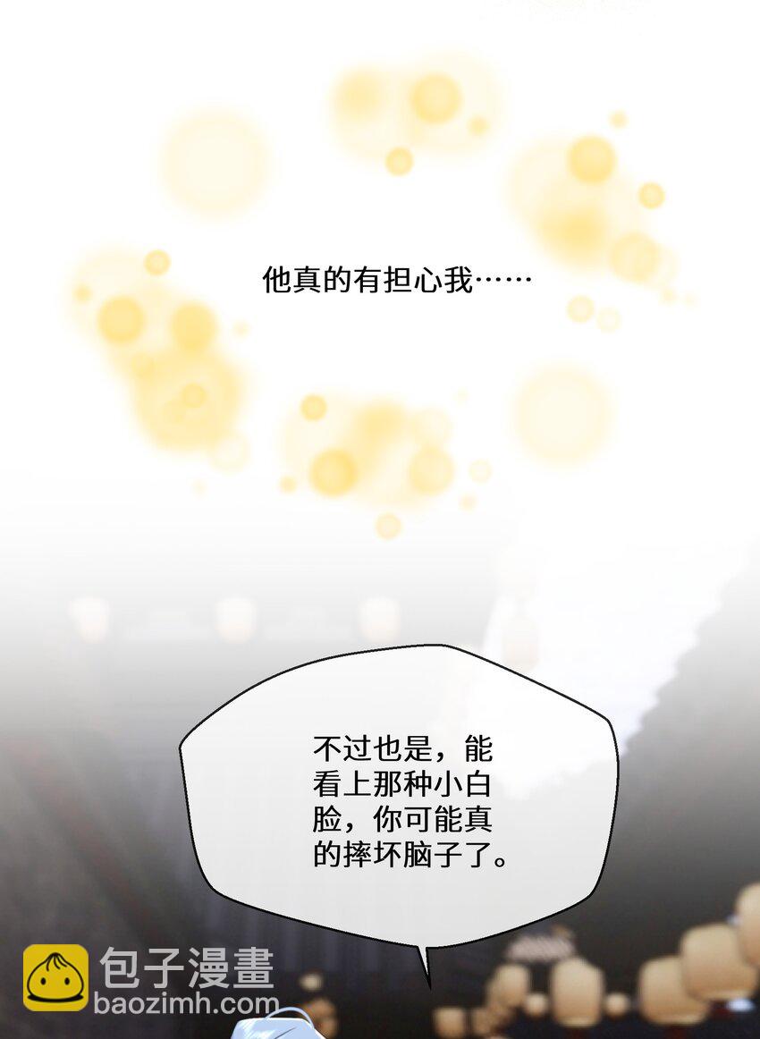 《公主的一百种殉国方式》057 他在担心我 第28页