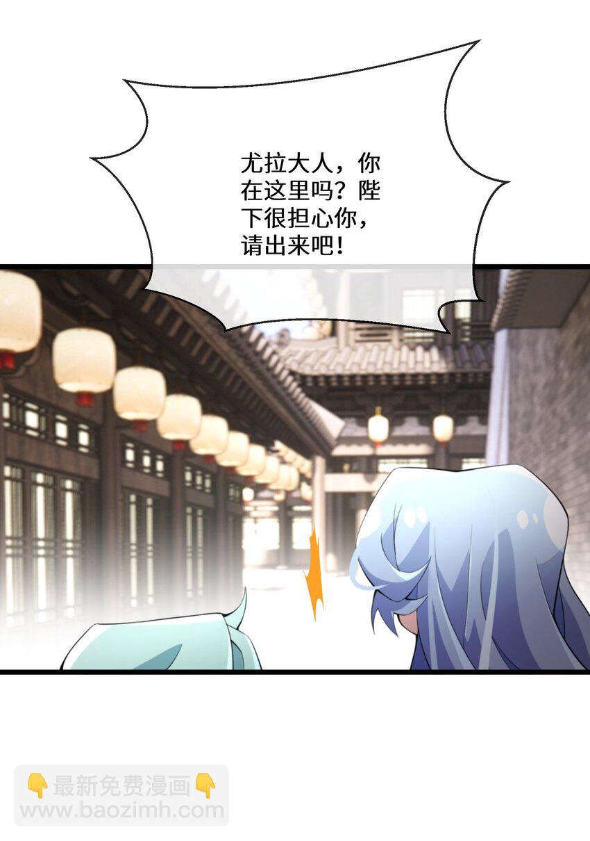 《公主的一百种殉国方式》057 他在担心我 第32页