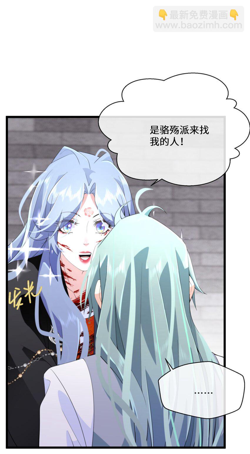 《公主的一百种殉国方式》057 他在担心我 第33页
