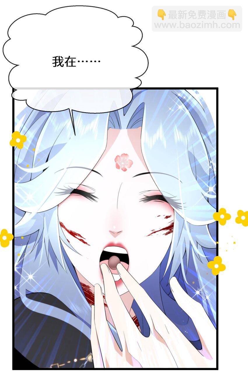 《公主的一百种殉国方式》057 他在担心我 第34页
