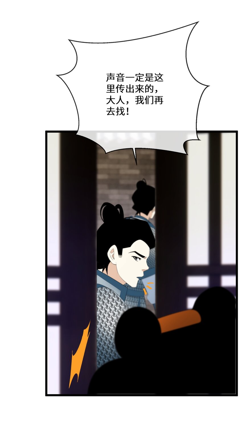 《公主的一百种殉国方式》057 他在担心我 第40页