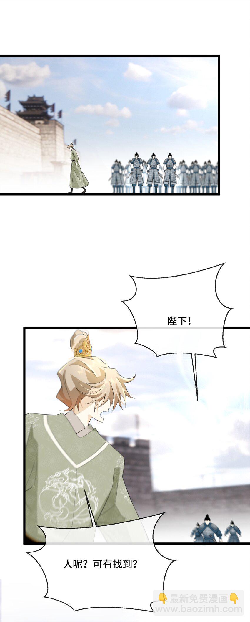 《公主的一百种殉国方式》057 他在担心我 第43页
