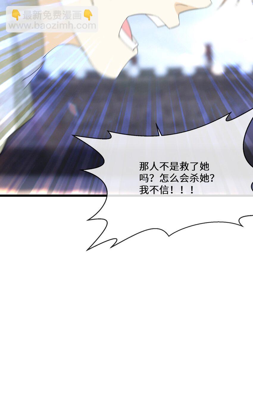 《公主的一百种殉国方式》057 他在担心我 第47页