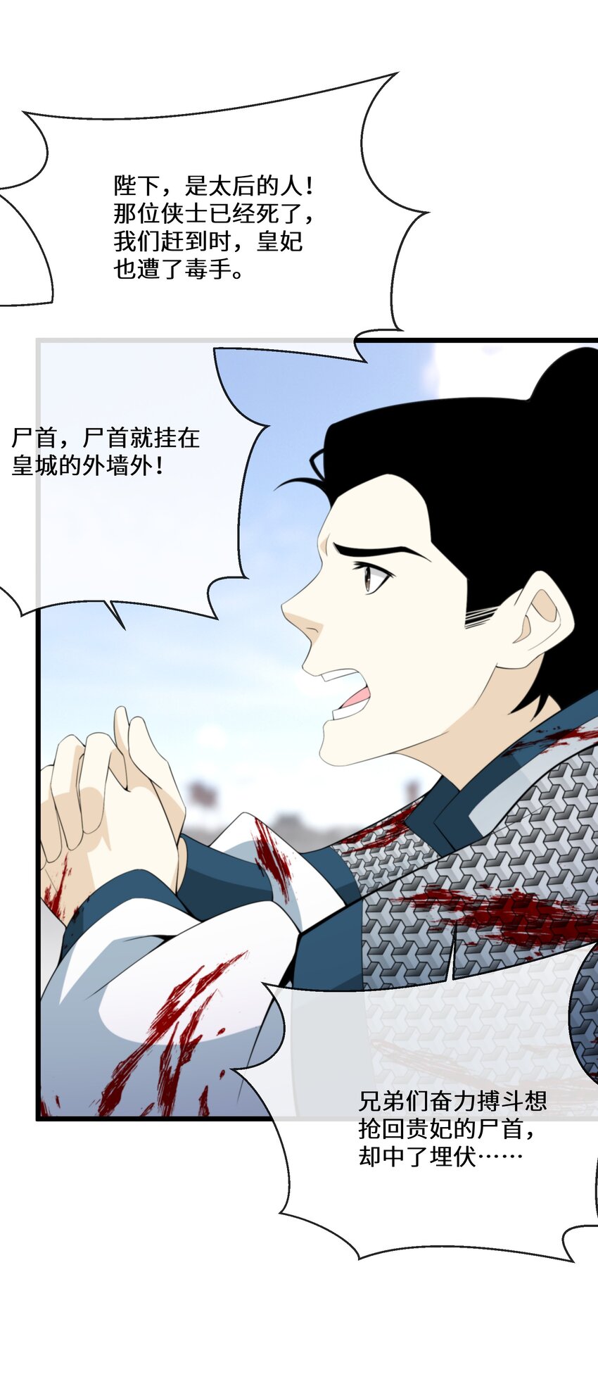 《公主的一百种殉国方式》057 他在担心我 第48页